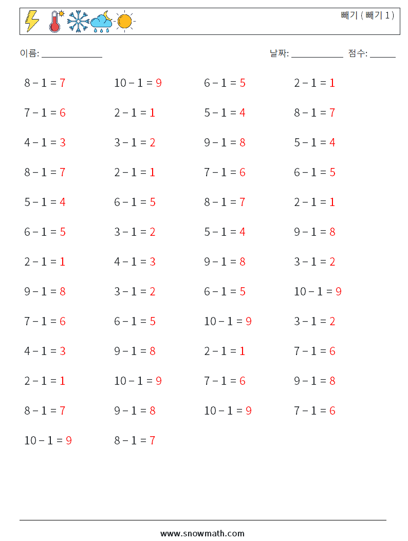 (50) 빼기 ( 빼기 1 ) 수학 워크시트 5 질문, 답변