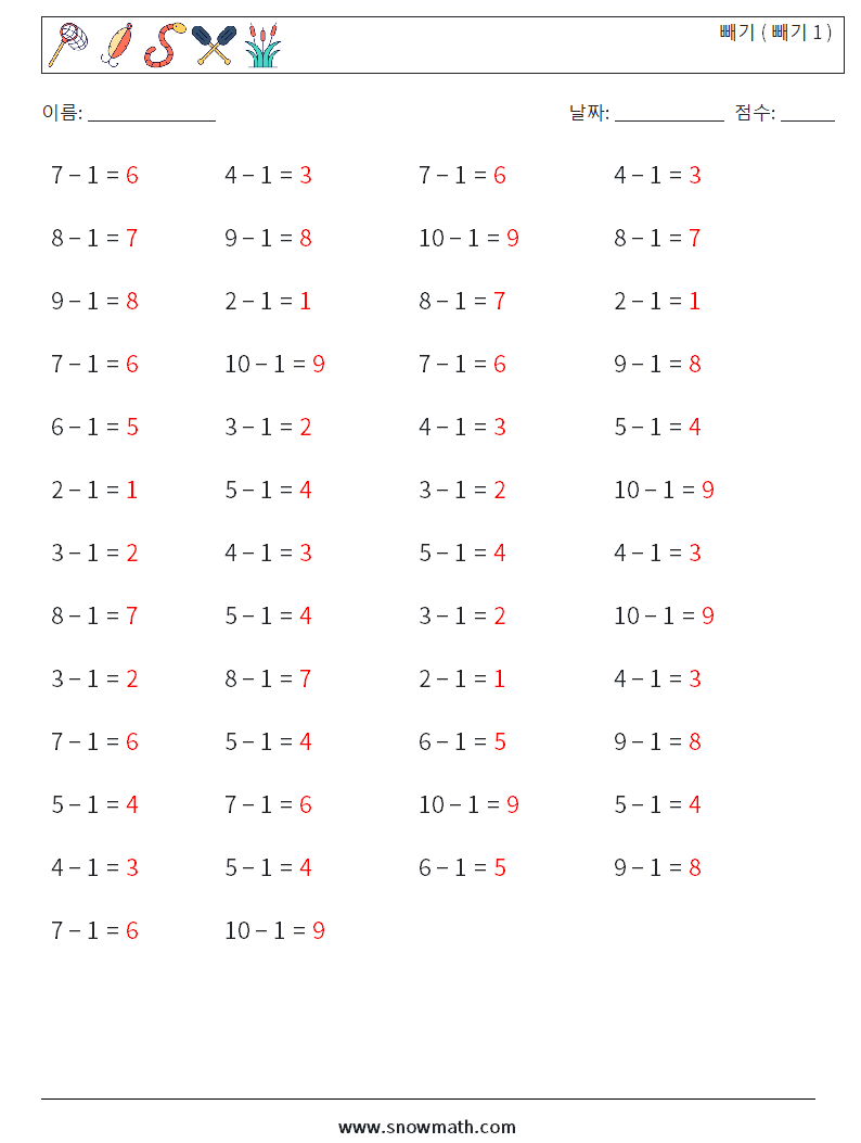 (50) 빼기 ( 빼기 1 ) 수학 워크시트 6 질문, 답변