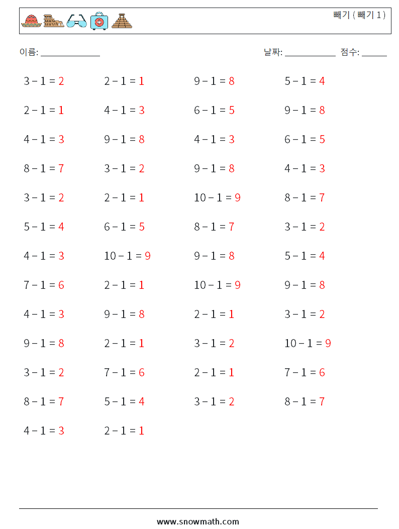 (50) 빼기 ( 빼기 1 ) 수학 워크시트 7 질문, 답변