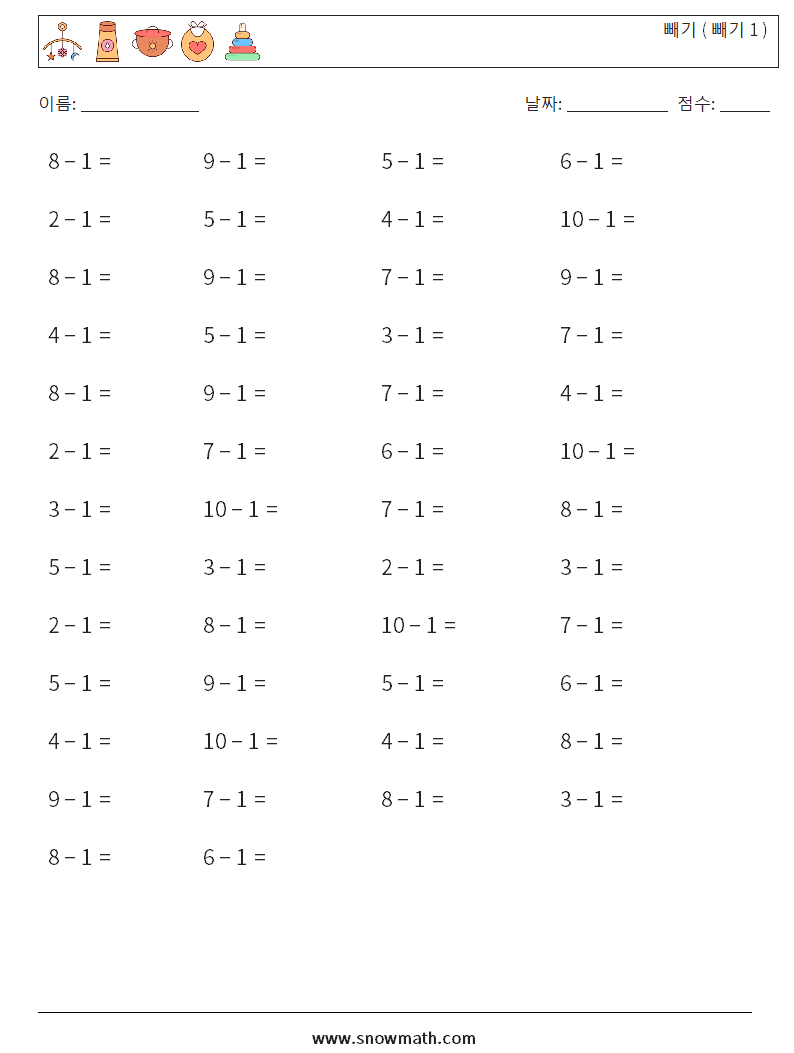 (50) 빼기 ( 빼기 1 ) 수학 워크시트 8