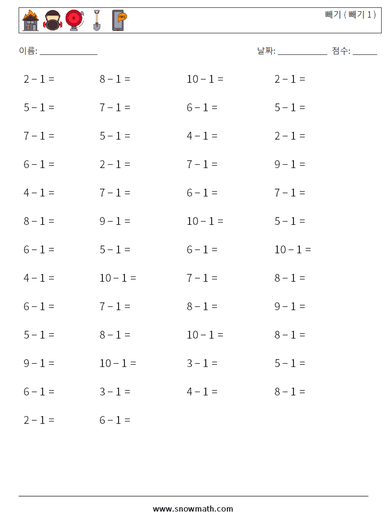 (50) 빼기 ( 빼기 1 ) 수학 워크시트 9