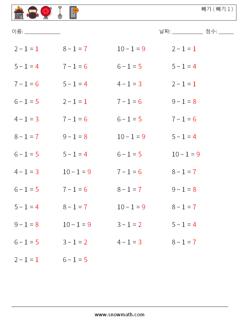 (50) 빼기 ( 빼기 1 ) 수학 워크시트 9 질문, 답변