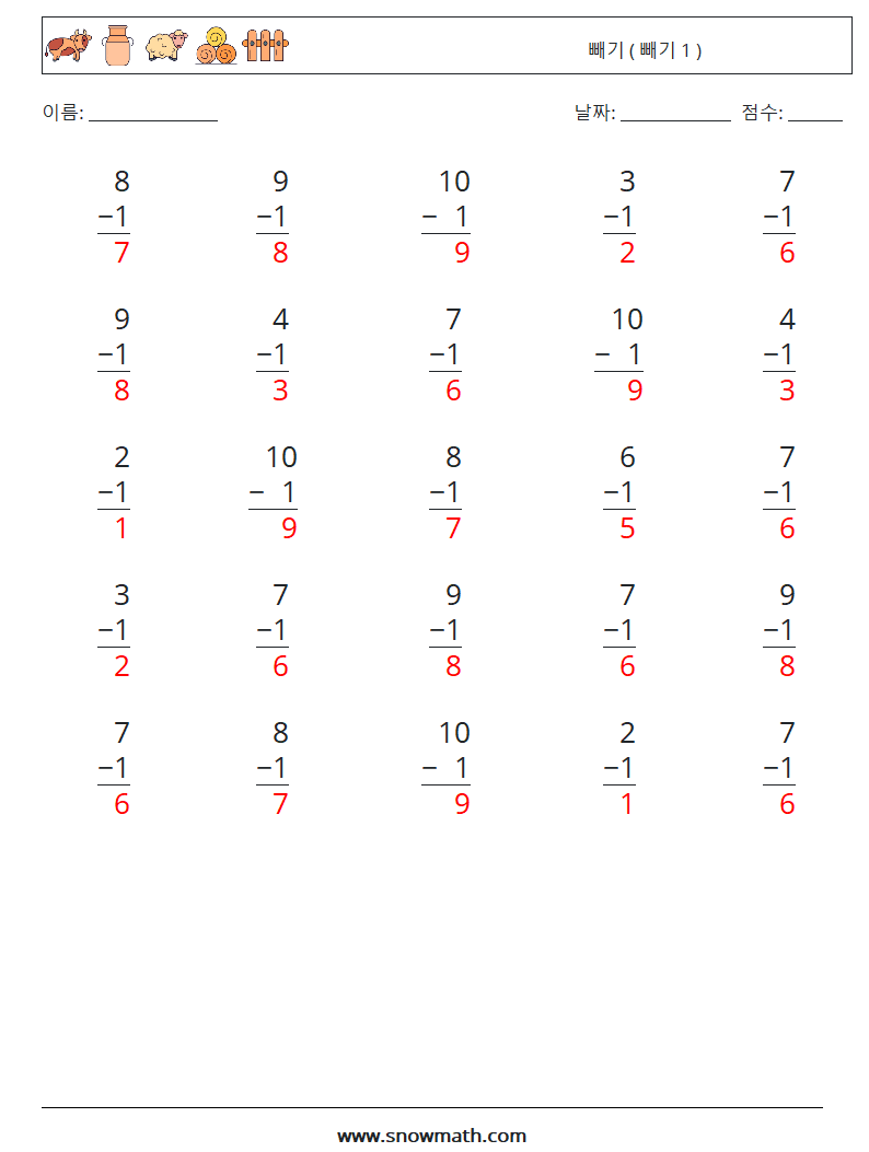 (25) 빼기 ( 빼기 1 ) 수학 워크시트 1 질문, 답변