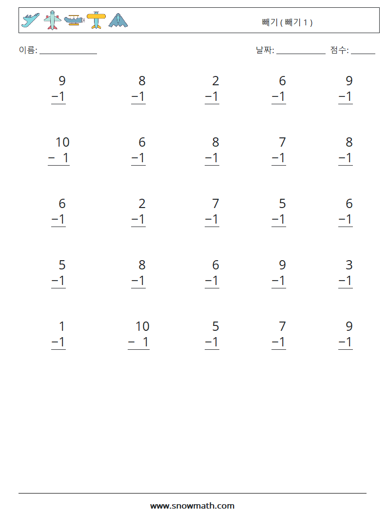 (25) 빼기 ( 빼기 1 ) 수학 워크시트 2