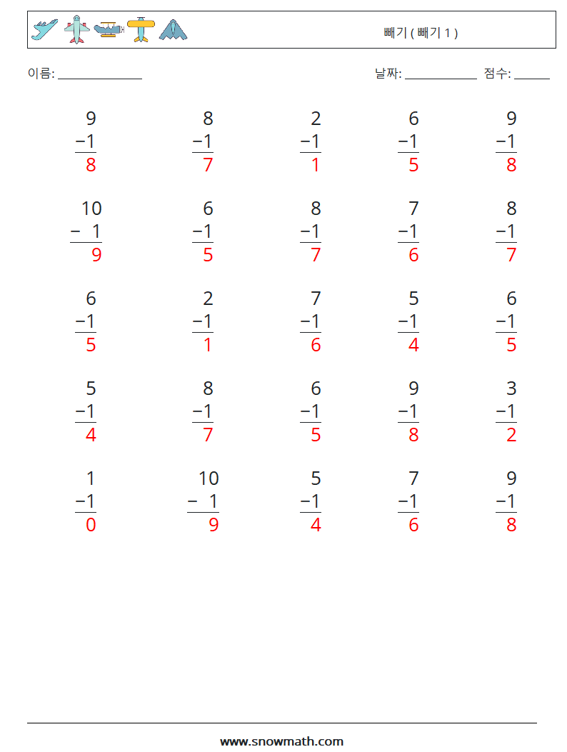 (25) 빼기 ( 빼기 1 ) 수학 워크시트 2 질문, 답변