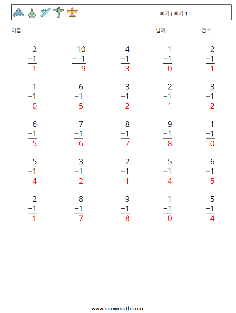 (25) 빼기 ( 빼기 1 ) 수학 워크시트 7 질문, 답변