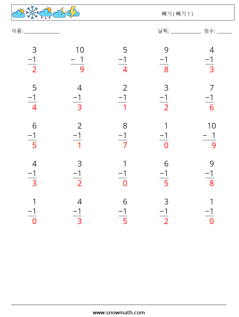 (25) 빼기 ( 빼기 1 ) 수학 워크시트 8 질문, 답변