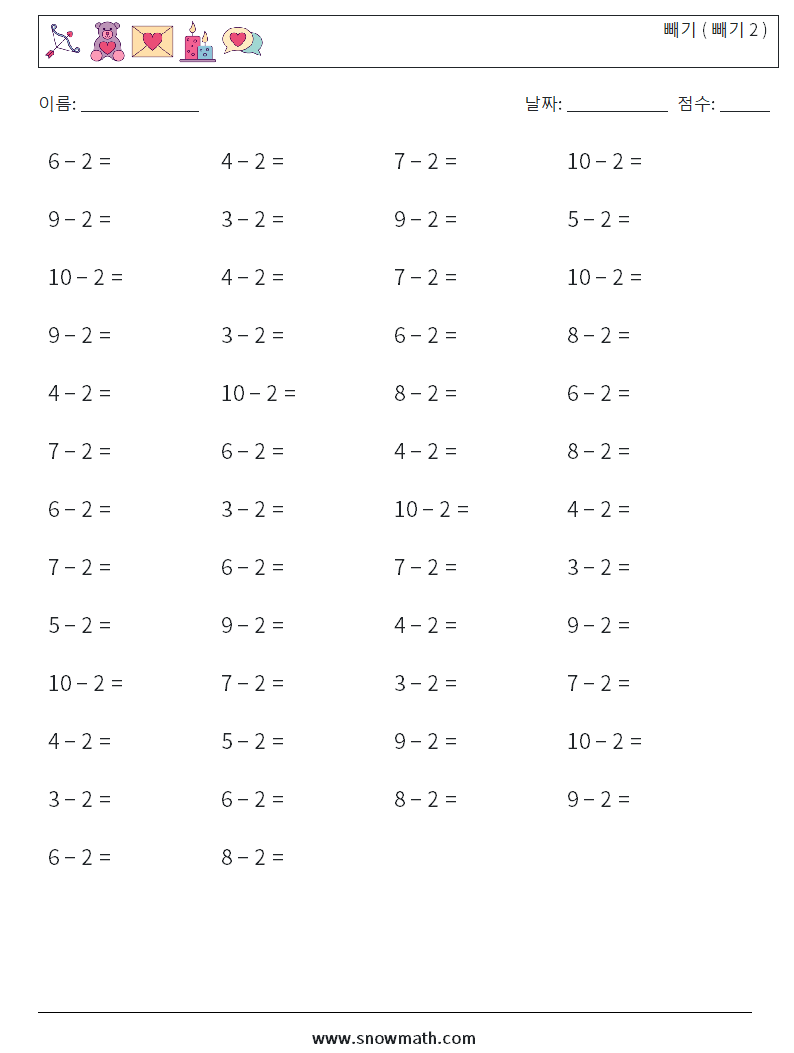 (50) 빼기 ( 빼기 2 )