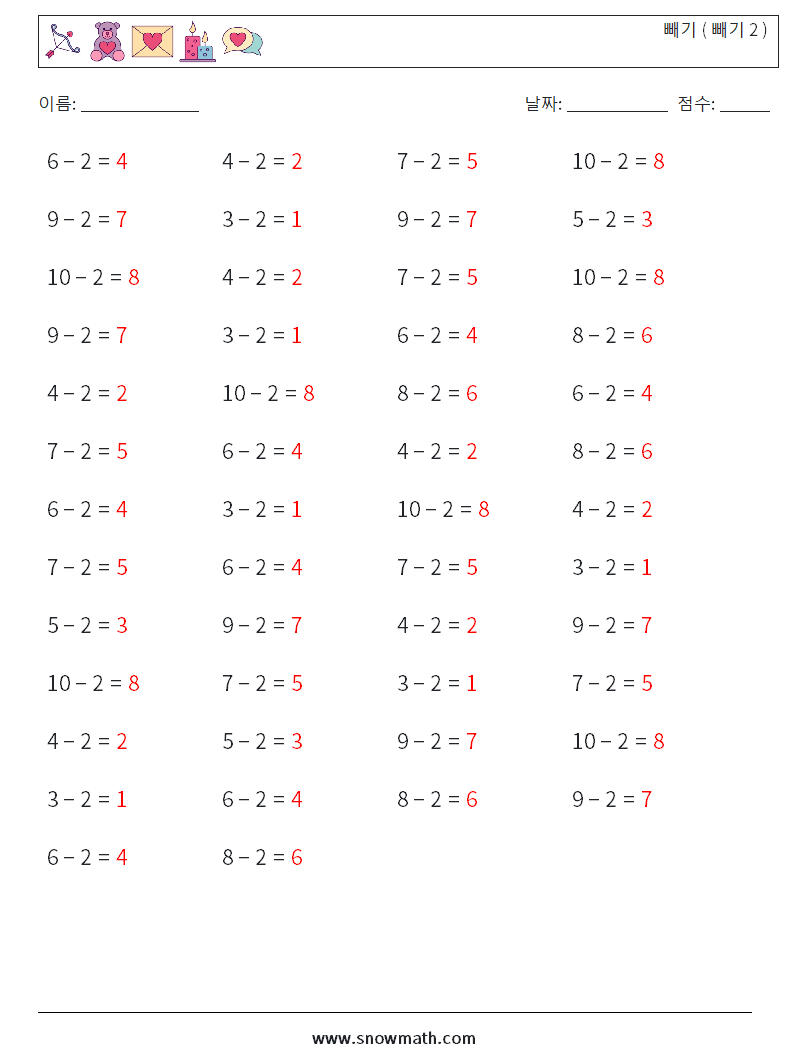 (50) 빼기 ( 빼기 2 ) 수학 워크시트 1 질문, 답변