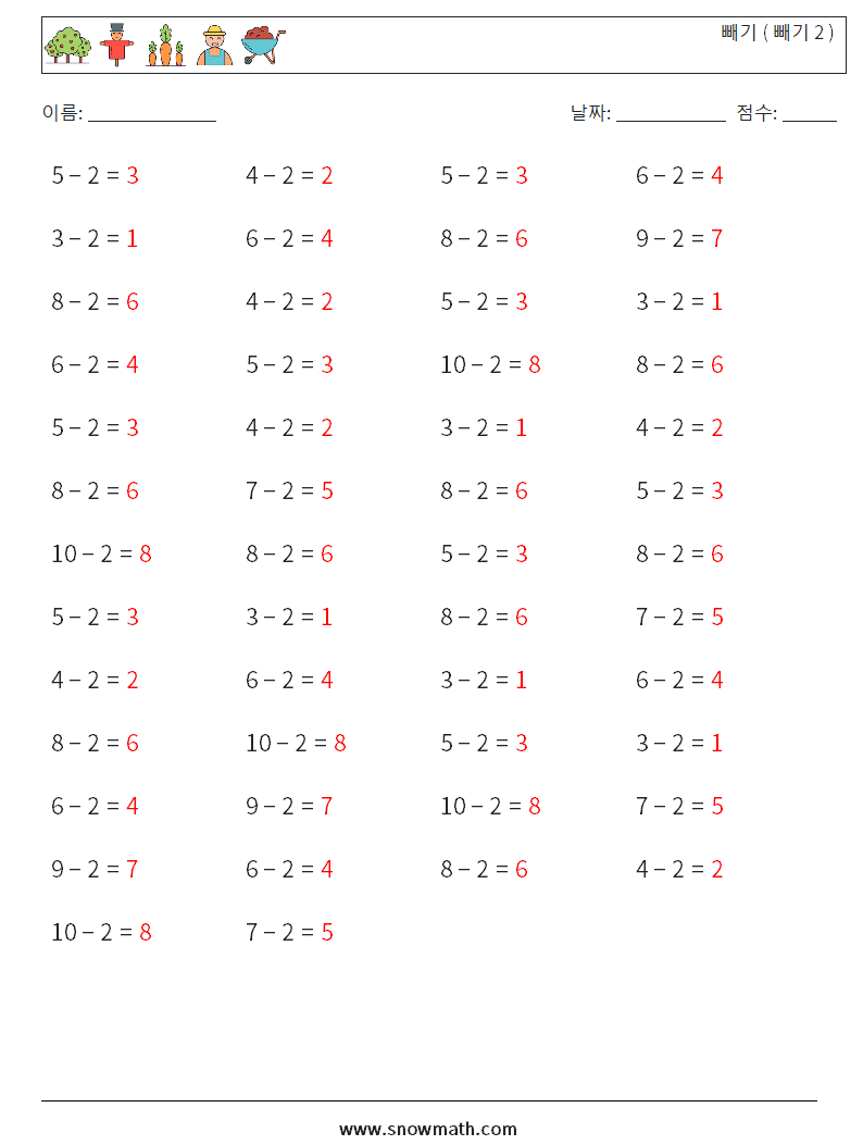 (50) 빼기 ( 빼기 2 ) 수학 워크시트 2 질문, 답변