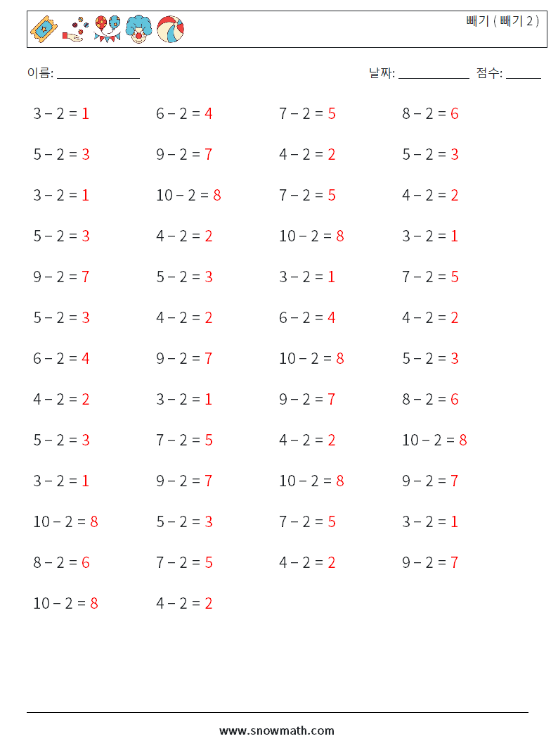 (50) 빼기 ( 빼기 2 ) 수학 워크시트 3 질문, 답변