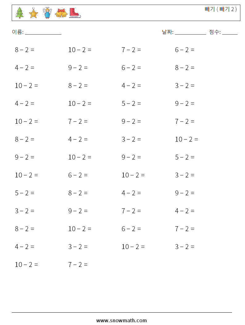 (50) 빼기 ( 빼기 2 ) 수학 워크시트 4