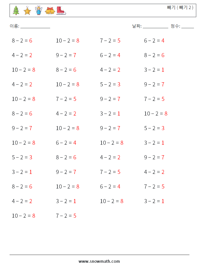 (50) 빼기 ( 빼기 2 ) 수학 워크시트 4 질문, 답변