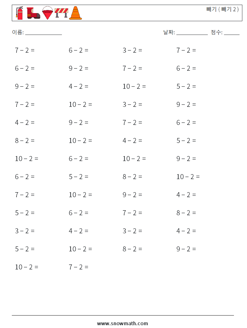 (50) 빼기 ( 빼기 2 ) 수학 워크시트 7