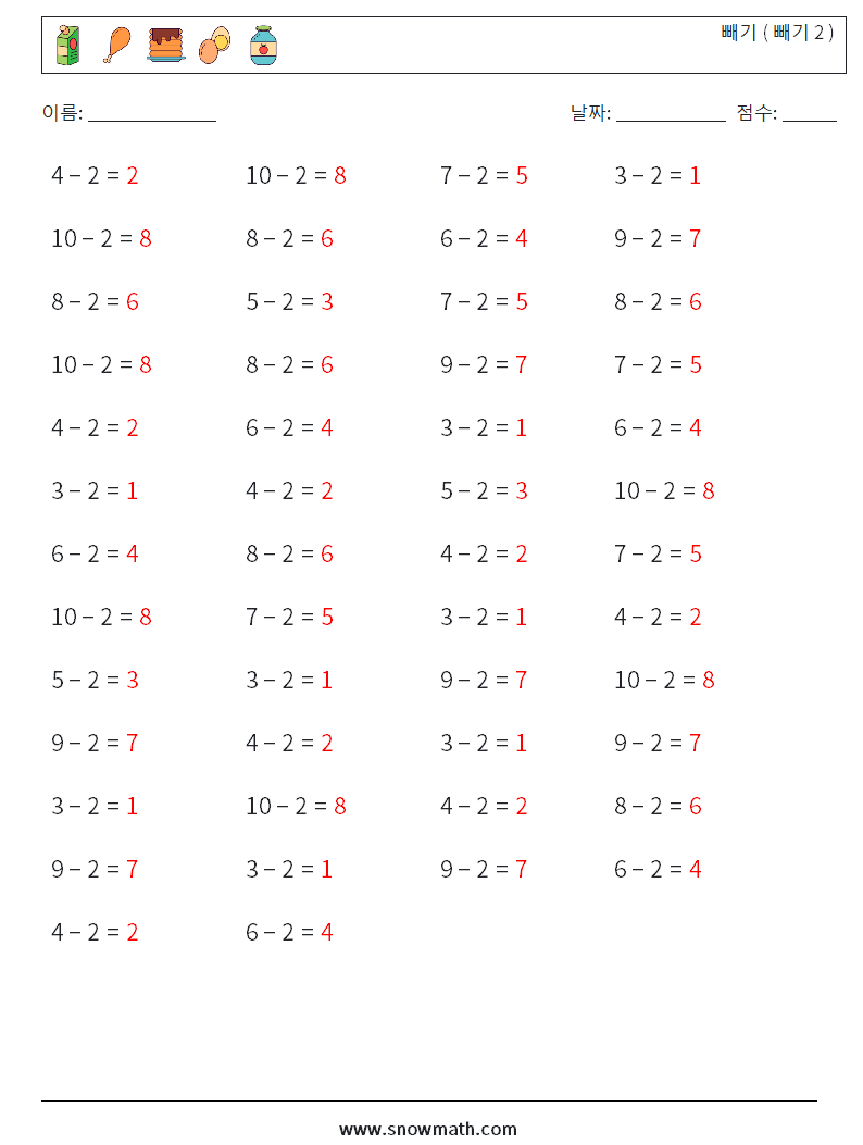 (50) 빼기 ( 빼기 2 ) 수학 워크시트 8 질문, 답변