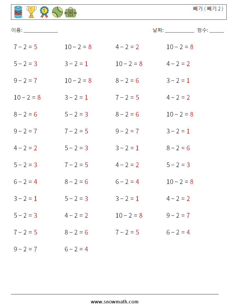 (50) 빼기 ( 빼기 2 ) 수학 워크시트 9 질문, 답변