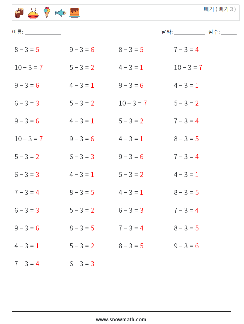 (50) 빼기 ( 빼기 3 ) 수학 워크시트 1 질문, 답변