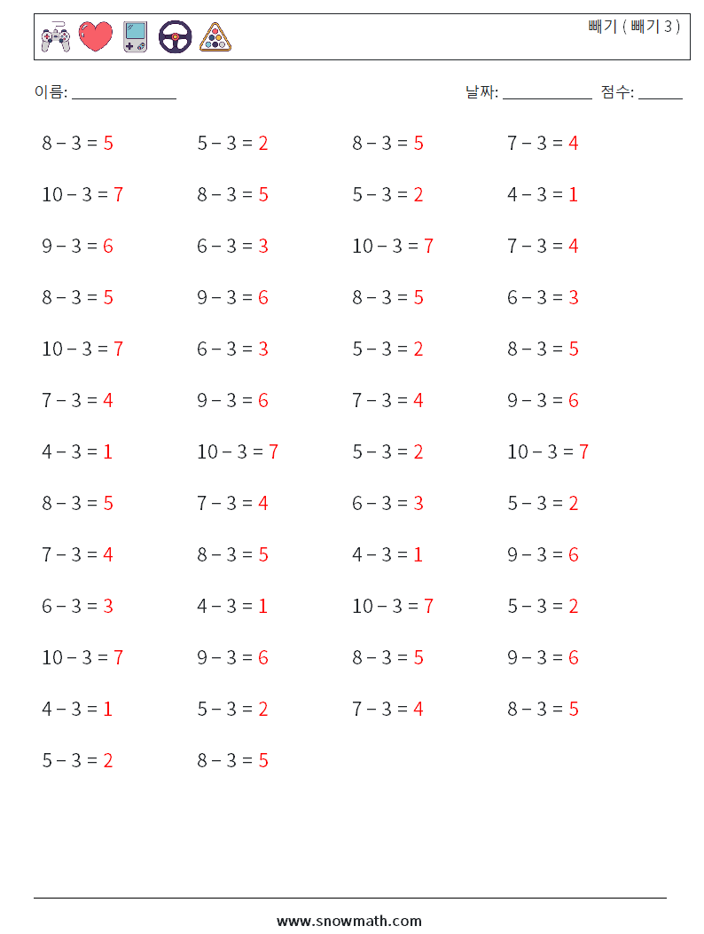 (50) 빼기 ( 빼기 3 ) 수학 워크시트 2 질문, 답변