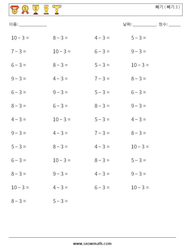 (50) 빼기 ( 빼기 3 ) 수학 워크시트 3