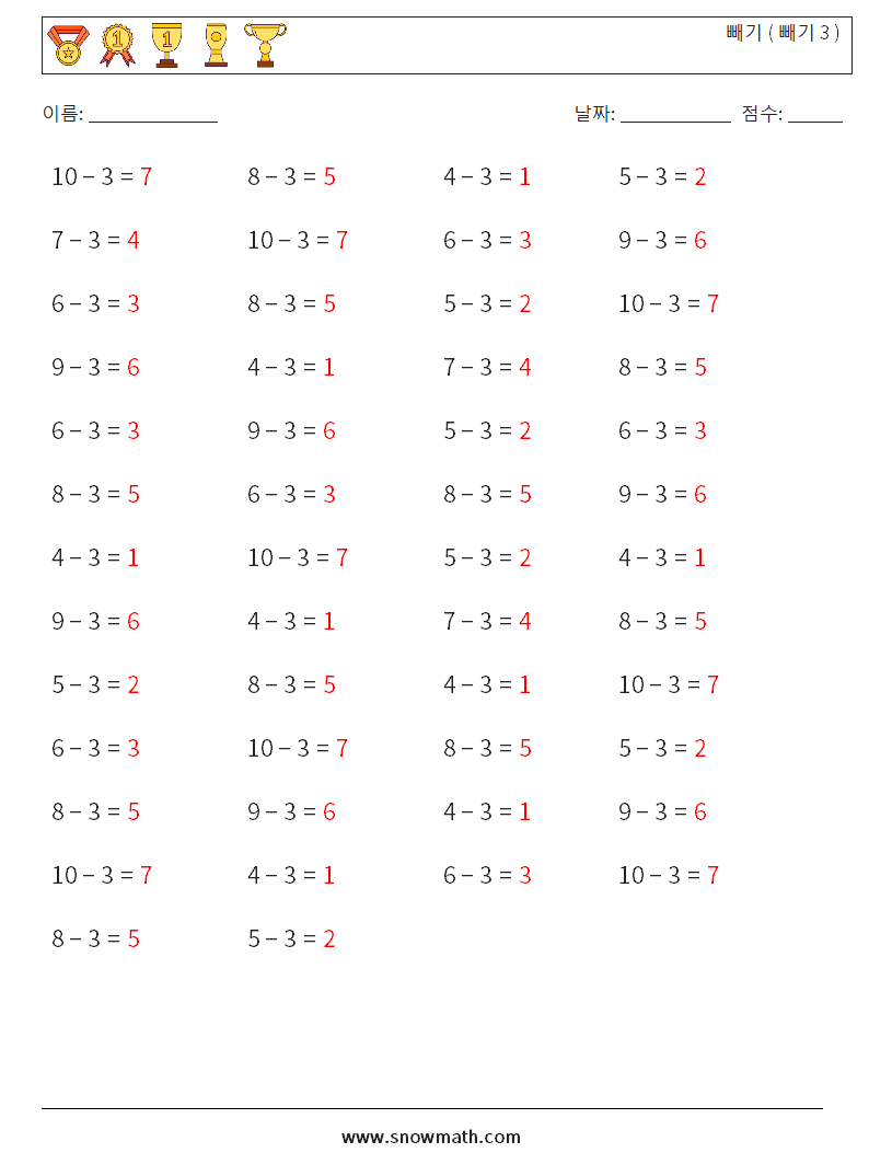 (50) 빼기 ( 빼기 3 ) 수학 워크시트 3 질문, 답변