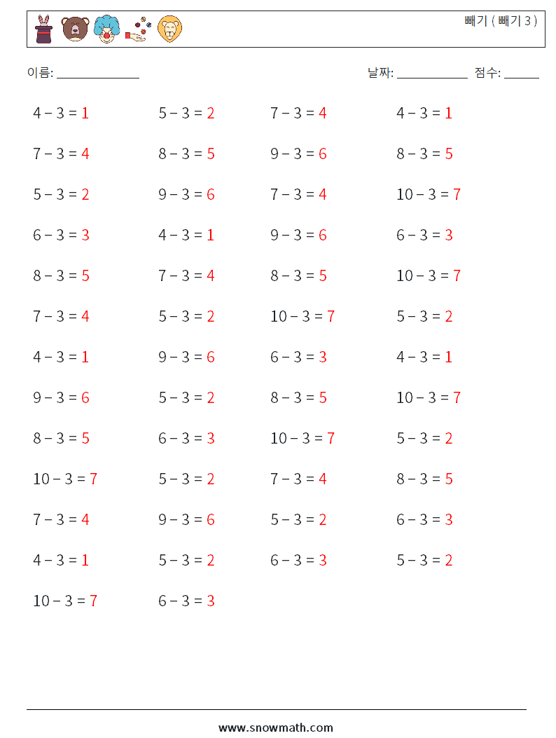 (50) 빼기 ( 빼기 3 ) 수학 워크시트 4 질문, 답변