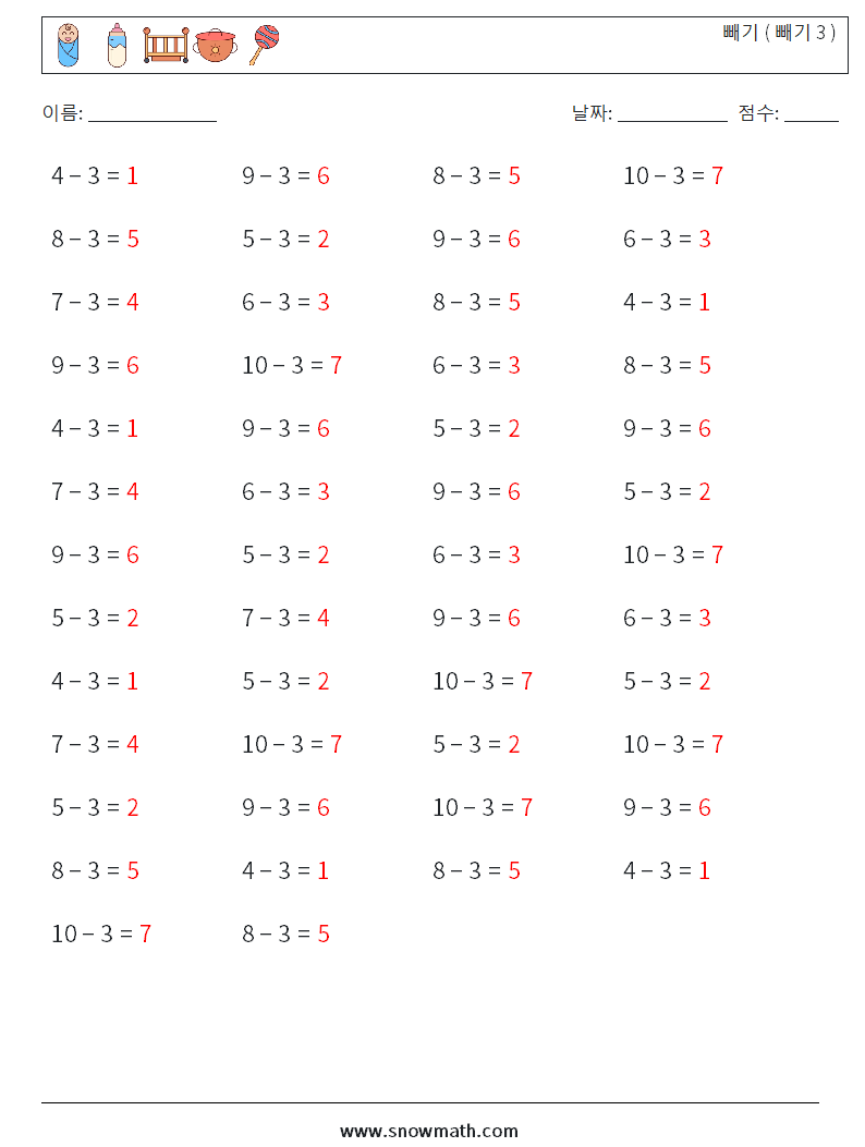 (50) 빼기 ( 빼기 3 ) 수학 워크시트 5 질문, 답변