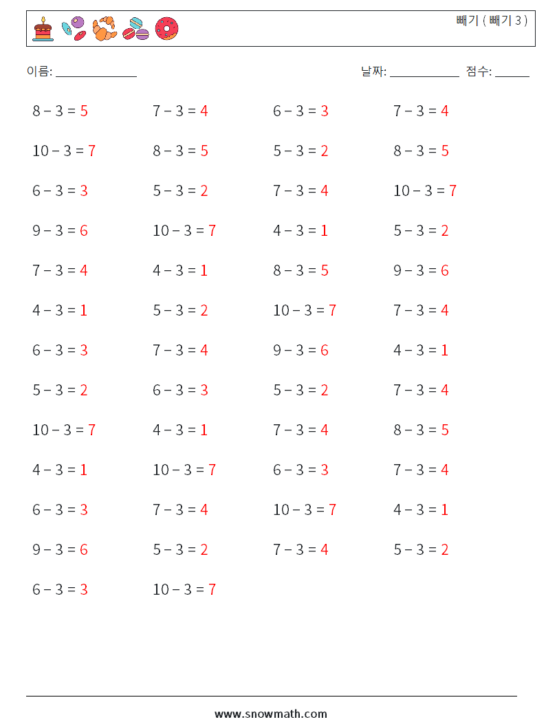 (50) 빼기 ( 빼기 3 ) 수학 워크시트 8 질문, 답변