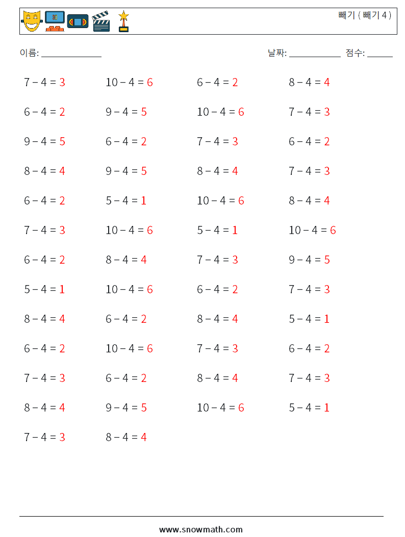 (50) 빼기 ( 빼기 4 ) 수학 워크시트 1 질문, 답변
