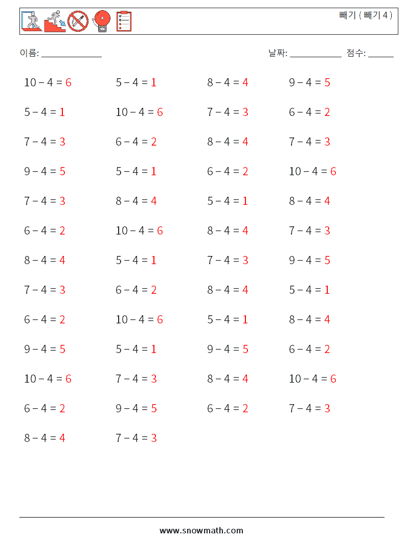 (50) 빼기 ( 빼기 4 ) 수학 워크시트 2 질문, 답변