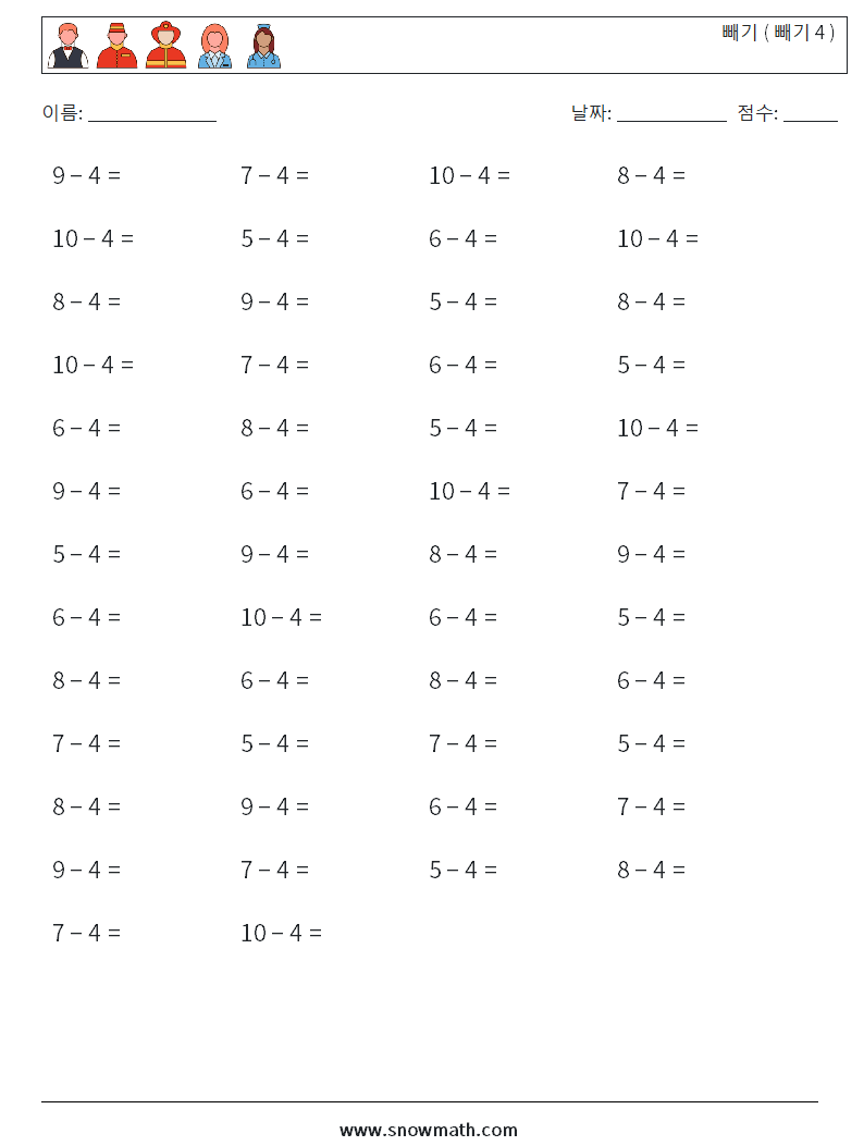 (50) 빼기 ( 빼기 4 ) 수학 워크시트 3