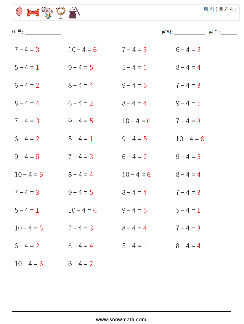 (50) 빼기 ( 빼기 4 ) 수학 워크시트 4 질문, 답변