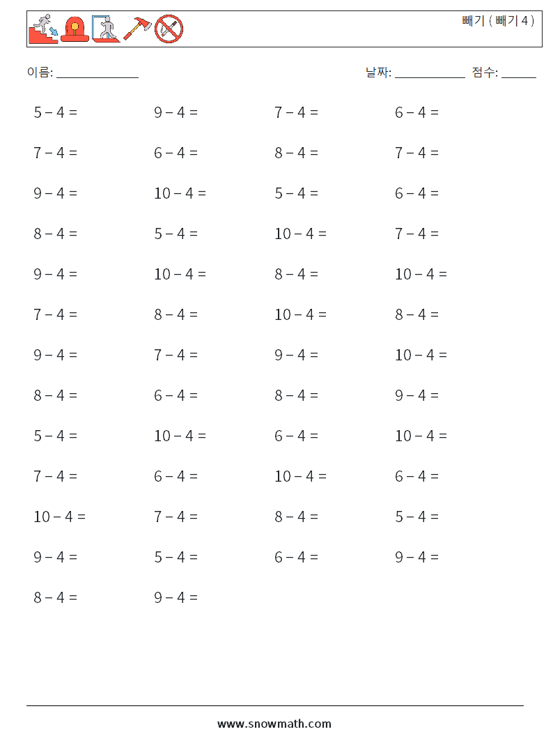 (50) 빼기 ( 빼기 4 ) 수학 워크시트 6