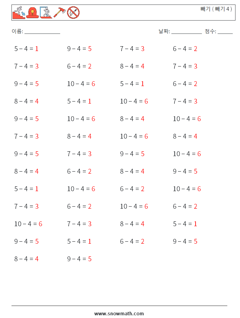 (50) 빼기 ( 빼기 4 ) 수학 워크시트 6 질문, 답변