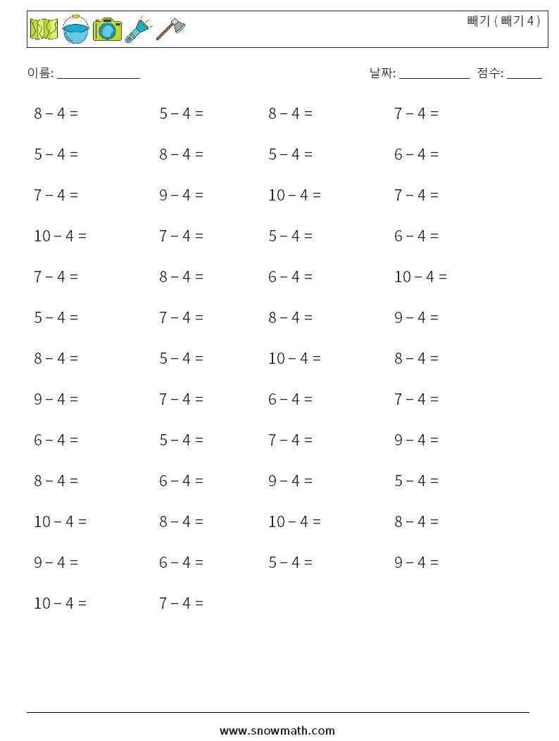(50) 빼기 ( 빼기 4 ) 수학 워크시트 9