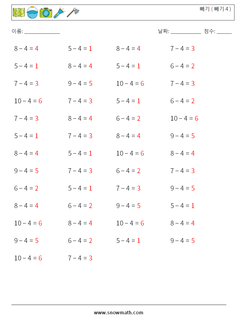 (50) 빼기 ( 빼기 4 ) 수학 워크시트 9 질문, 답변