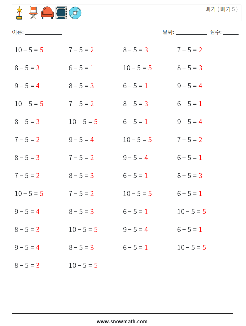 (50) 빼기 ( 빼기 5 ) 수학 워크시트 1 질문, 답변