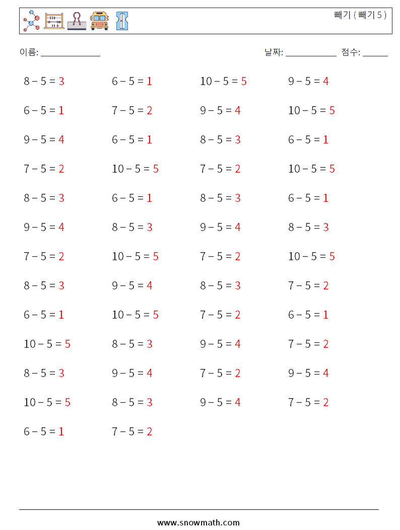 (50) 빼기 ( 빼기 5 ) 수학 워크시트 2 질문, 답변