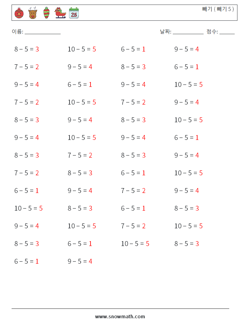 (50) 빼기 ( 빼기 5 ) 수학 워크시트 3 질문, 답변