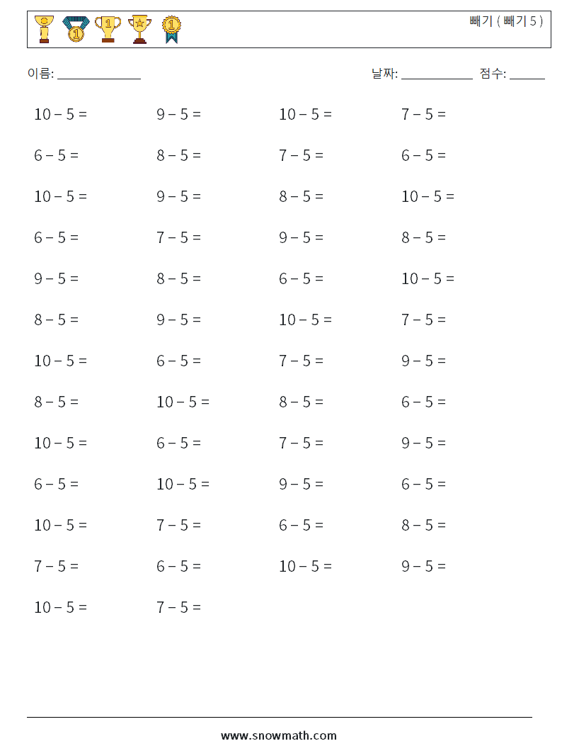 (50) 빼기 ( 빼기 5 ) 수학 워크시트 4