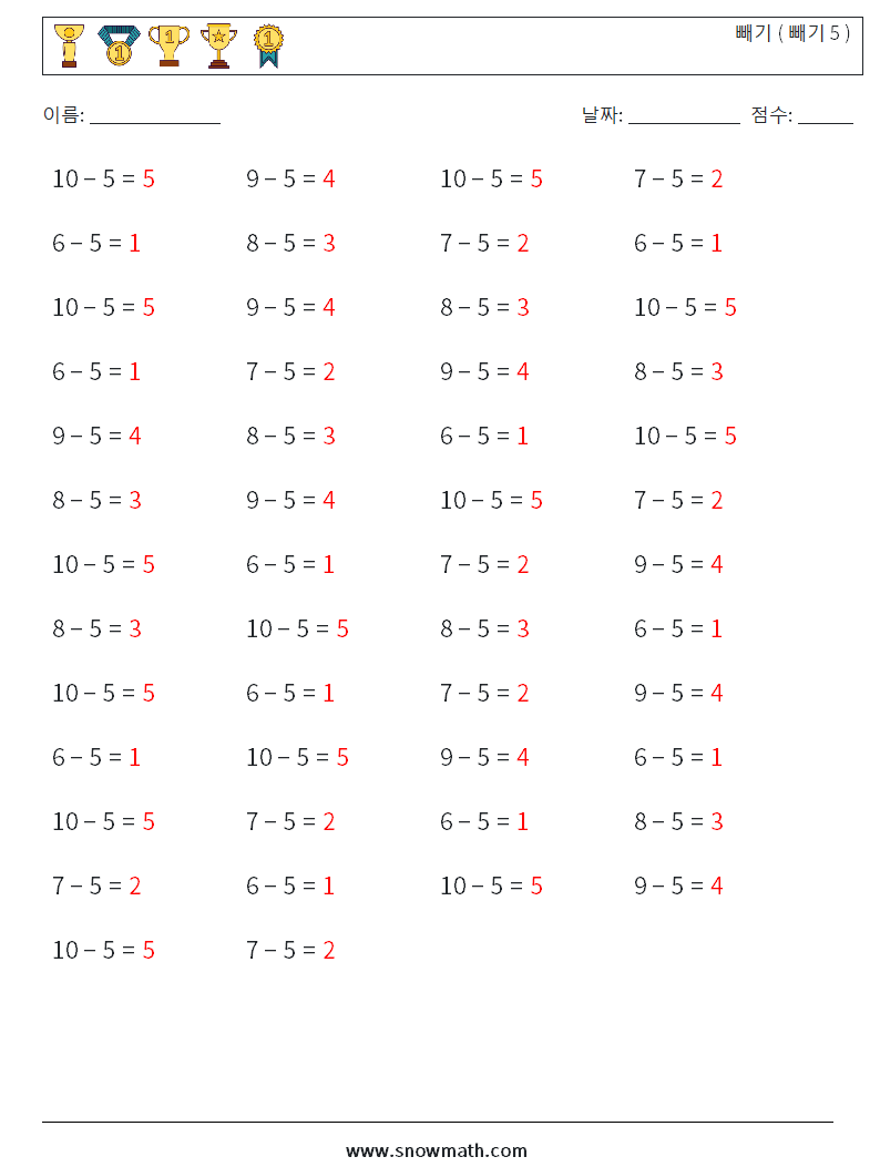 (50) 빼기 ( 빼기 5 ) 수학 워크시트 4 질문, 답변