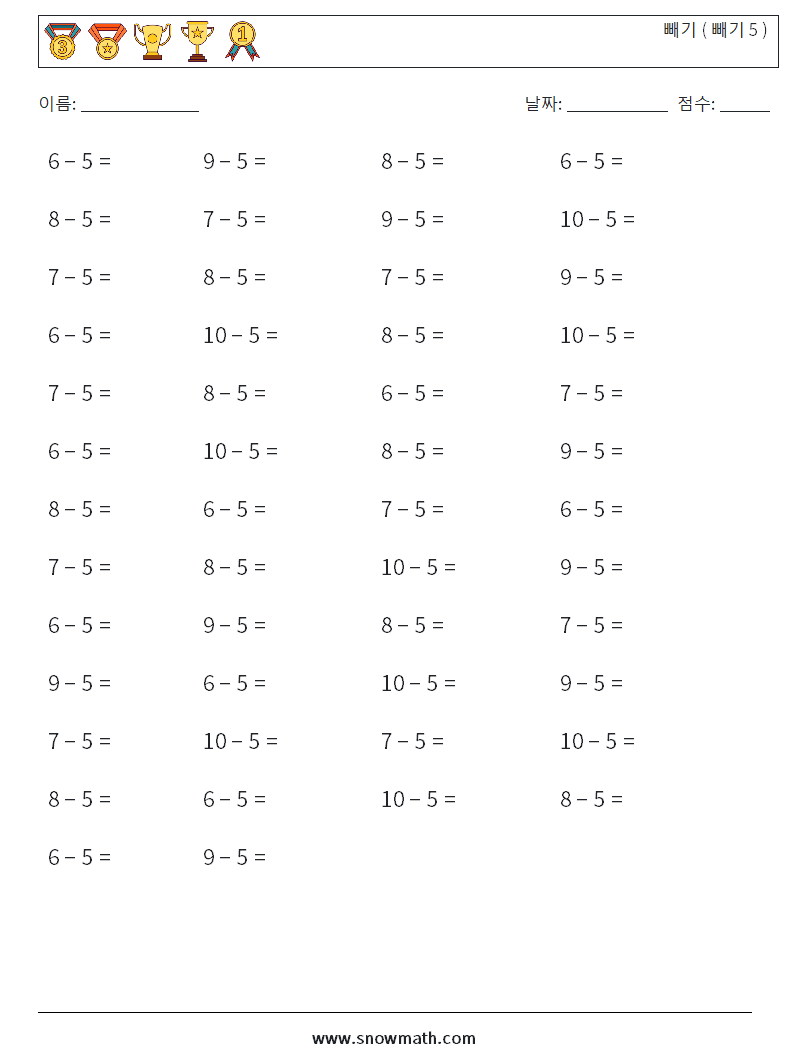 (50) 빼기 ( 빼기 5 ) 수학 워크시트 7