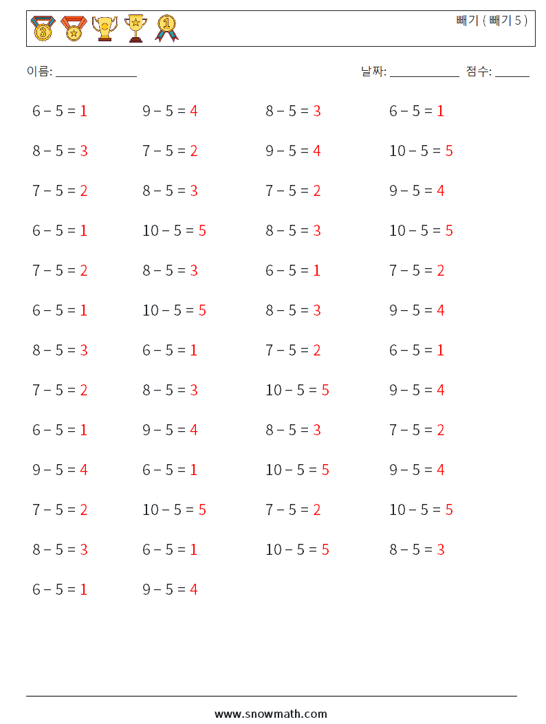 (50) 빼기 ( 빼기 5 ) 수학 워크시트 7 질문, 답변