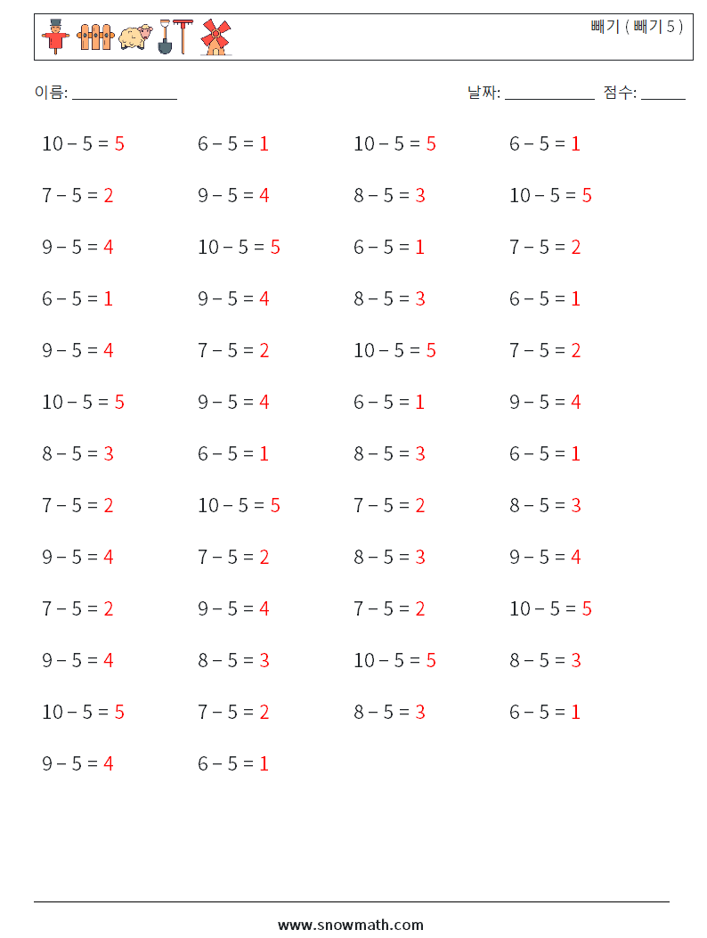 (50) 빼기 ( 빼기 5 ) 수학 워크시트 8 질문, 답변