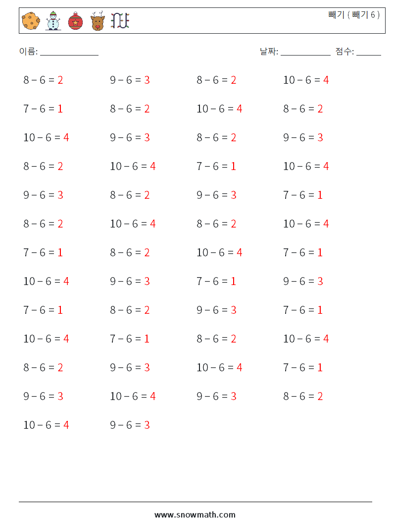 (50) 빼기 ( 빼기 6 ) 수학 워크시트 1 질문, 답변