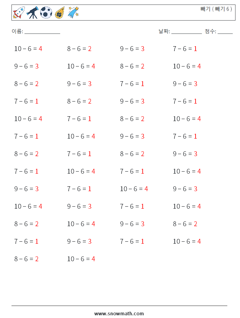 (50) 빼기 ( 빼기 6 ) 수학 워크시트 4 질문, 답변