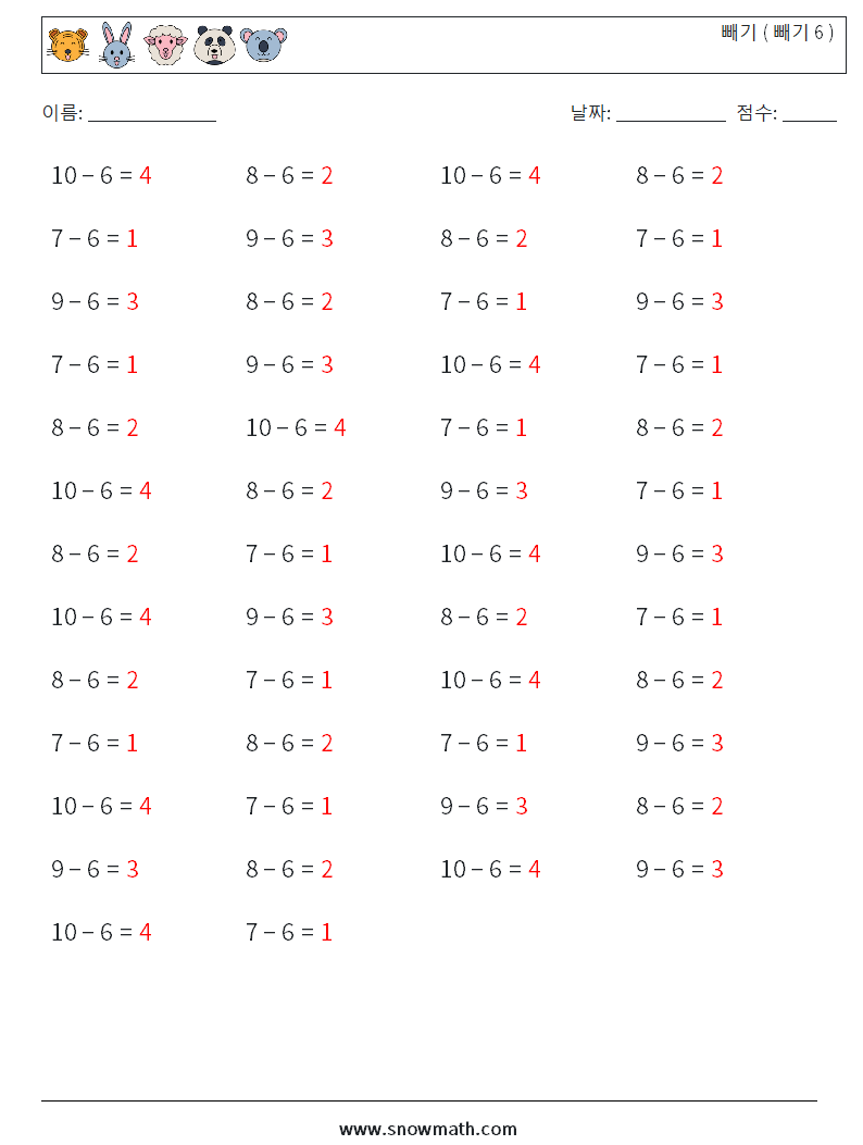 (50) 빼기 ( 빼기 6 ) 수학 워크시트 7 질문, 답변