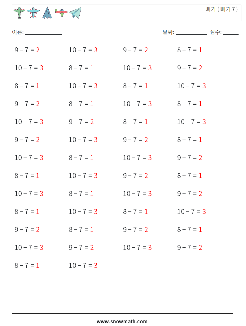 (50) 빼기 ( 빼기 7 ) 수학 워크시트 1 질문, 답변