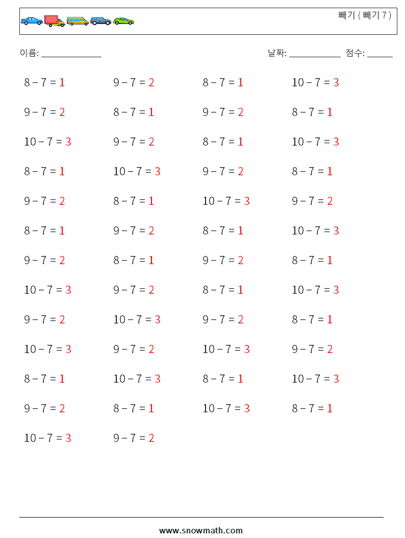 (50) 빼기 ( 빼기 7 ) 수학 워크시트 2 질문, 답변