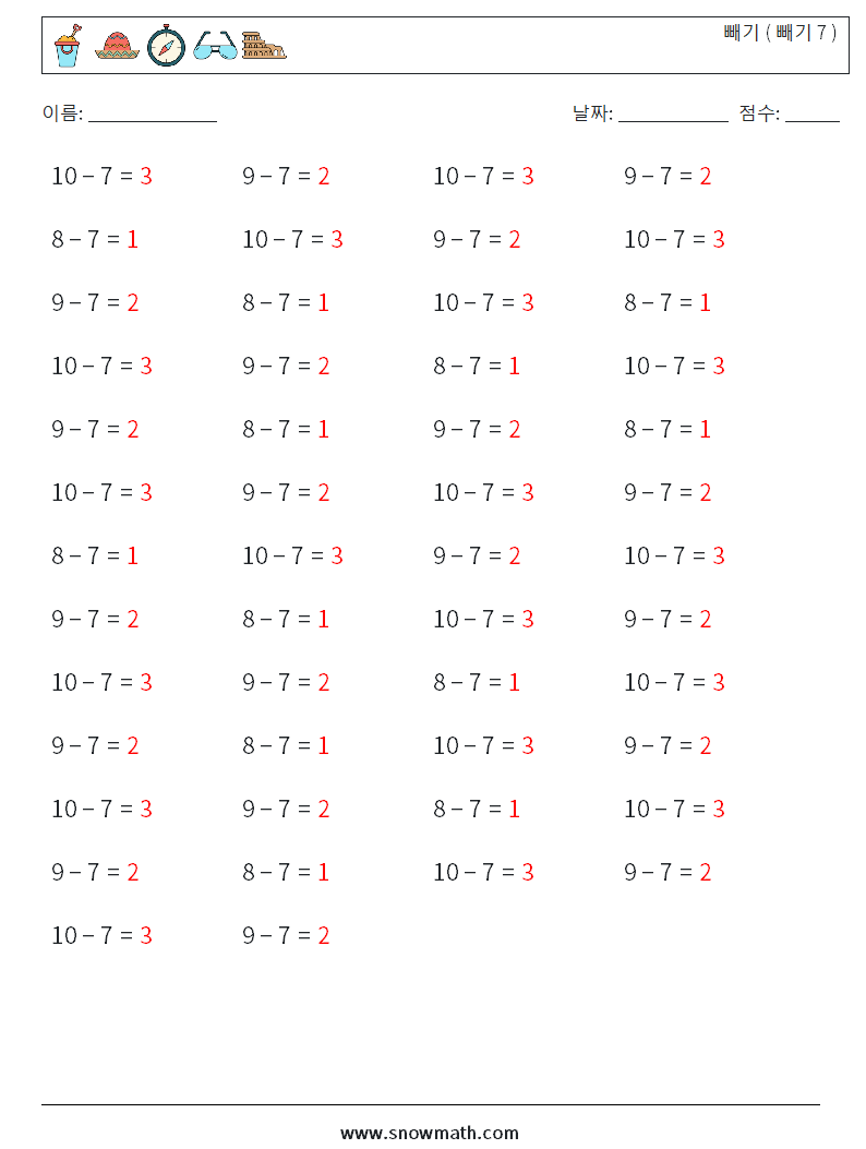 (50) 빼기 ( 빼기 7 ) 수학 워크시트 3 질문, 답변