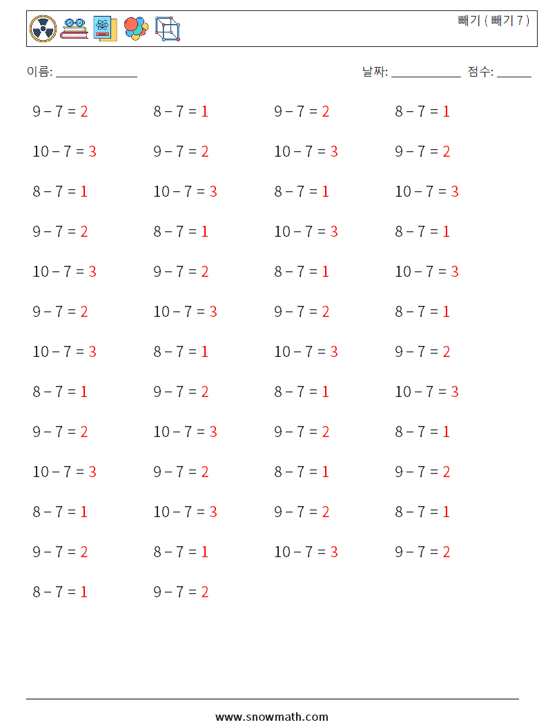 (50) 빼기 ( 빼기 7 ) 수학 워크시트 5 질문, 답변